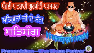 Satsang Satguru Anubhava Nand G Maharaj Bhuri Wale || Rampur Dham