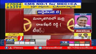 Congress Konda Vishweshwar Reddy Leading in Chevella Lok Sabha Seat | iNews