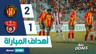 أهداف مباراة الترجي الرياضي التونسي و المستقبل الرياضي بقابس  EST 2-1 ASG