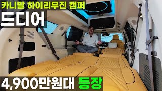 전국 최저가 차 값 포함 4천만원대 카니발 하이리무진 9인승 침대형 시트 차박 가능 개소세 없음 버스 전용 차선 가능 사업자 부가세 환급 스타리아 캠핑카  메이저카 엠리무진