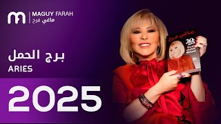 ماغي فرح - توقعات كاملة لبرج الحمل ٢٠٢٥ / Maguy Farah - Yearly Aries Horoscope 2025