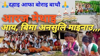 Ayo Bima Onsuli Mainao/आय, बिमा अनसुलि माइनाउ/#bodo#bathou #prayer #culture #subscribe #trending