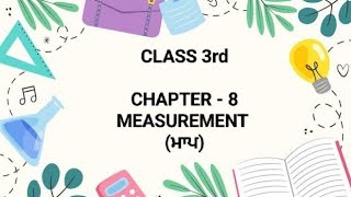 CLASS 3RD CHAPTER 8 MEASUREMENT #PSEB#CLASS 3RD #MEASUREMENT