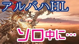 【グラブル】アルティメットバハムートHLソロ挑戦