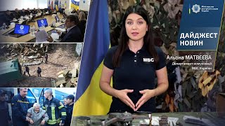 Дайджест МВС України за 1 жовтня 2022 року | Підсумок новин за тиждень | Новини МВС України