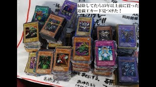 部屋を片付けてたら2001年前後の遊戯王カードを大量に見つけた！