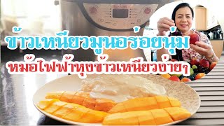 วิธีมูนข้าวเหนียว#ข้าวเหนียวหม้อหุงข้าว #หุงข้าวเหนียวด้วยหม้อหุงข้าวไฟฟ้าธรรมดา,,ม่วง,อาหารไทย,สูตร