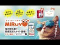 【cm】豪華景品が毎月当たる！miruvo 癒しの子猫篇／15秒