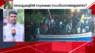 താനൂർ ബോട്ടപകടം: ഡ്രൈവറും സഹായിയും കാണാമറയത്ത് | Tanur Boat Accident