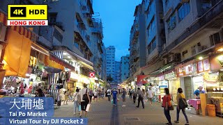 【HK 4K】大埔墟 | Tai Po Market | DJI Pocket 2 | 2021.05.30