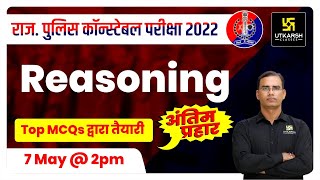 Rajasthan Police Constable Exam | Reasoning Special Class | Top MCQs | Dinesh Sir | Utkarsh Classes