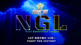 荒野行動　10月NGL　day2