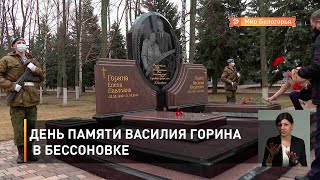 День памяти Василия Горина в Бессоновке