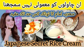 3 Days Glass Skin Challenge with Rice | Korean Rice Face Pack | سعدیہ امام کا وائرل فیس پیک