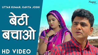 Beti Bachao | बेटी बचाओ | Uttar Kumar, Kavita Joshi | New Haryanvi Movie 2020 | Dhakad Chhora