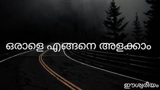 ഒരാളെ എങ്ങനെ അളക്കാം