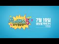 투니버스 김구라 김동현 뽀뽀♥영상 ☆막이래쇼5☆_7 19 금 저녁 7시 첫방송