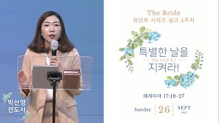 210926 삼락교회 마하나임 청년부 말씀