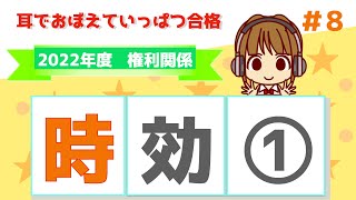 宅建 2022 権利関係 #8【時効①】取得時効について解説します。ポイントは所有の意思です。民法でよく出てくる、地上権、賃借権、地役権についても図解してます。最後に問題を解いて知識の定着させましょう