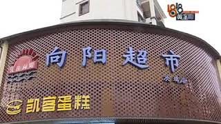 【1818黄金眼】超市办公室里 老人突然吐了