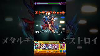 モンスト界で一番気持ちいいワンパンSS【フォックスメタル】#shorts #モンスト