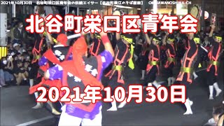 北谷町栄口区青年会（栄口青年会）の伝統エイサー：2021年10月30日 【北谷町桑江のそば屋】