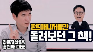 🤫펀드매니저끼리만 돌려보던 그 책이 나왔다! (주식투자의 지혜 - 천장팅)