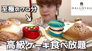 【ケーキ食べ放題】もう一生食べ続けてたいケーキ食べ放題の結末がヤバすぎたw【大食い】