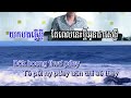 luok ko yun លក់គោយន្ tone nam karaoke khmer vietsub phiên Âm tiếng việt