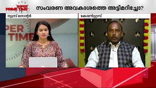 ഭരണകക്ഷിക്കായി ഇലക്ഷൻ കമ്മീഷൻ വഴങ്ങി കൊടുത്താവാം - ഡി കുമാർ| Mathrubhumi News