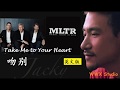 听歌学英文 吻别 英文版 中英字幕 动态歌词 Take me to your heart MLTR Michael Learn to Rock 张学友 Jacky Cheung 音乐篇