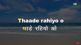Thare Rahiyo | Karaoke Song with Lyrics | Pakeezah | Lata Mangeshkar | Meena Kumari