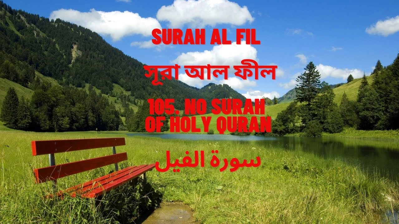 Surah Al Fil 105. No Surah Of Holy Quran - YouTube