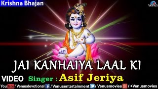 Jai Kanhaiya Laal Ki | Lyrical Video Song | Krishna Bhajan | Asif Jeriya