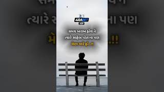 ખરાબ સમય માં આપણા લોકો મેણાં મારે છે