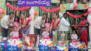 #మా బంగారయ్య పుట్టినరోజు వేడుకలు#birthday celebretions in my home#