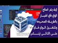 كيف يتم اصلاح الواي فاي اضبتر بالطريقه الصحيحه وتشغيل الواى فاى على الكالى لينكس