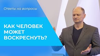 СВИДЕТЕЛЬСТВО воскрешения из мёртвых. Пастор Михаил Баранов