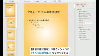 スライドマスター（１）背景に画像を使用 － noa出版 リファレンス動画 PowerPoint 2016