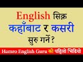 English for beginners Day 1 Basic English Speaking Practice with Daily Use Nepali वाक्य