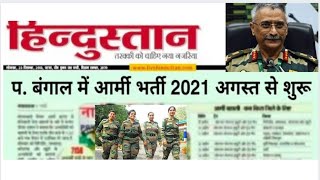 west bengal ARMY RALLY 2021#indianarmy#openbharti