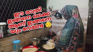 ഈ രാത്രി ഇങ്ങനെയൊക്കെയാണ് മക്കളെ ഇങ്ങനെയും വേണ്ടേ @Malappurambanuskitchen