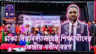 Dhaka University Student's Central Orientation | Motivational Speech | Dhaka University|Vlog - 52|Du