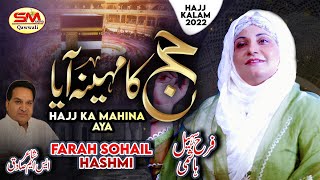 New Hajj Kalam 2022 - Hajj Ka Mahina Aya  -Farah Sohail Hashmi -Of PakPattan -Sm Sadiq Qawwali  2022