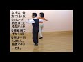 社交ダンス　タンゴ　ダンス入門 ちょこっとタンゴが踊れたら（第3回目／全８回）