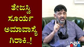 Tejasvi Surya Is An One Time Crop: DK Shivakumar