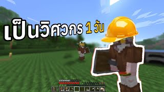 เริ่มสร้างกันเลยย!! ตอนที่4 | Minecraft เอาชีวิตรอดมายคราฟ 1.20