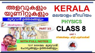 അളവുകളും യൂണിറ്റുകളും  ALAVUKALUM UNITUKALUM CLASS 8 PHYSICS CHAPTER 1 MALAYALAM MEDIUM KERALA 3/3