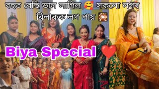 বিয়া vlog || বহুত বেছি ভাল লাগিল লগৰবিলাকক লগ পাই 🎇।।#assamesevideo #assamese_vlog