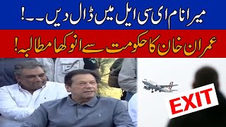 Exclusive! "Put My Name In ECL" | Imran Khan Strange Demand To Govt